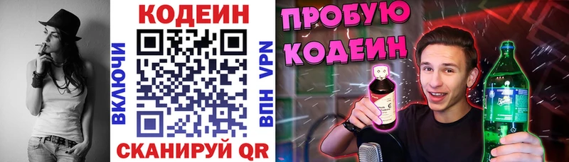 купить наркоту  darknet формула  omg зеркало  Кодеин Purple Drank  Сортавала 